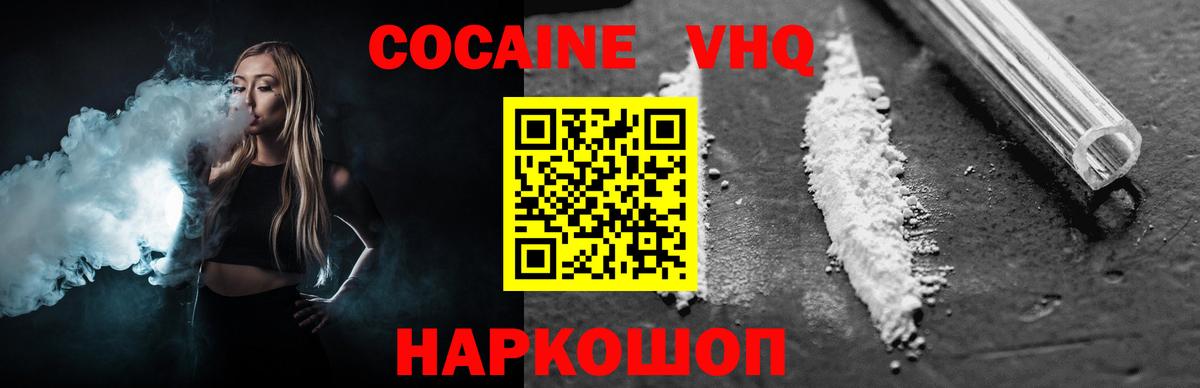 КОКАИН  Кокаин Колумбийский  Cocaine Эквадор  Вход с VPN  Жигулёвск 