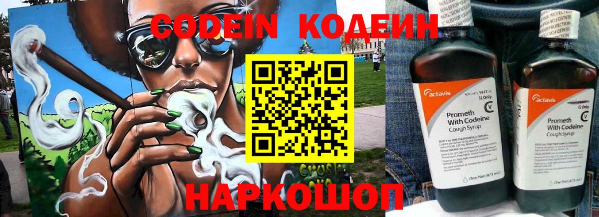 Кодеин напиток Lean (лин)  Вход с VPN  Кодеин Purple Drank  Жигулёвск 