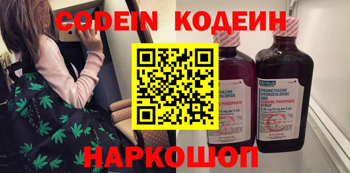 Codein Purple Drank Жигулёвск