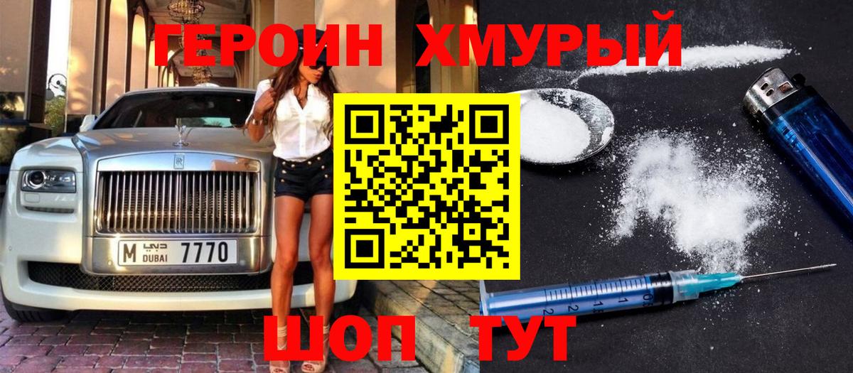 ГЕРОИН белый Жигулёвск