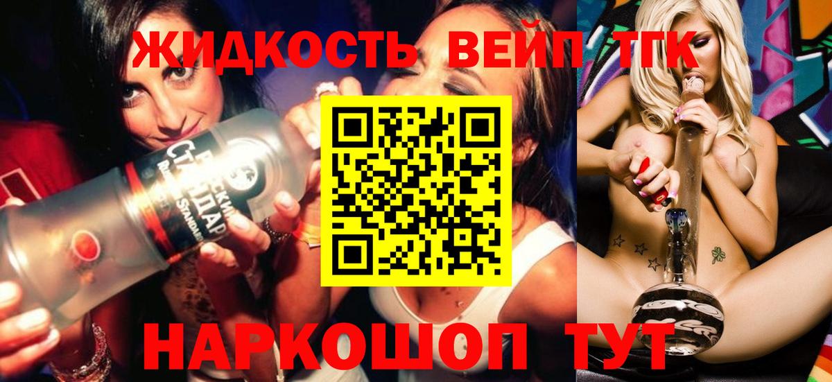 ТГК вейп с тгк  Вход с VPN  Дистиллят ТГК вейп с тгк  Жигулёвск 